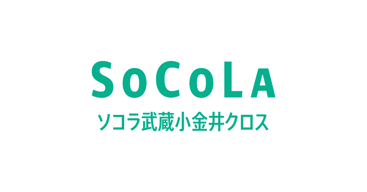 Socola ソコラ 武蔵小金井クロス