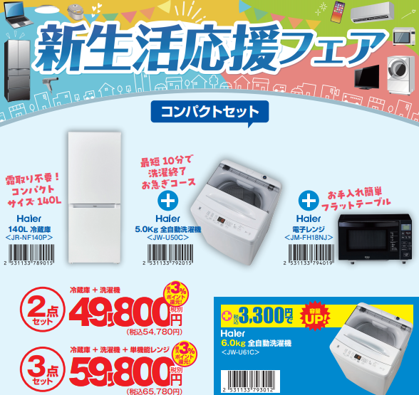 そむ様ご購入予定品 新生活応援フェア | nojima | ショップブログ | SOCOLA（ソコラ）武蔵