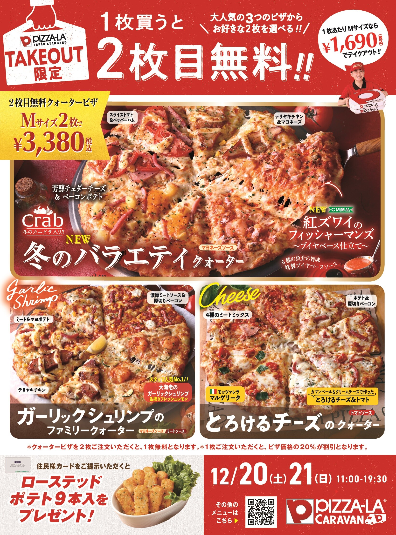 期間限定！】ピザーラキッチンカー出張販売‼ | イベント＆ニュース