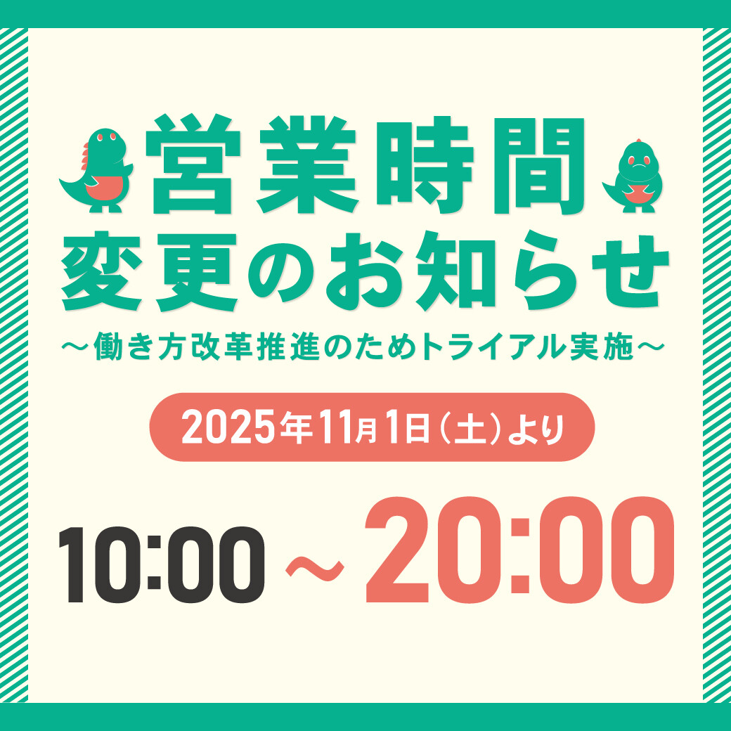 ベンチ　値下げ不可！　11月末処分 営業時間：変更のお知らせ | イベント＆ニュース | SOCOLA（ソコラ