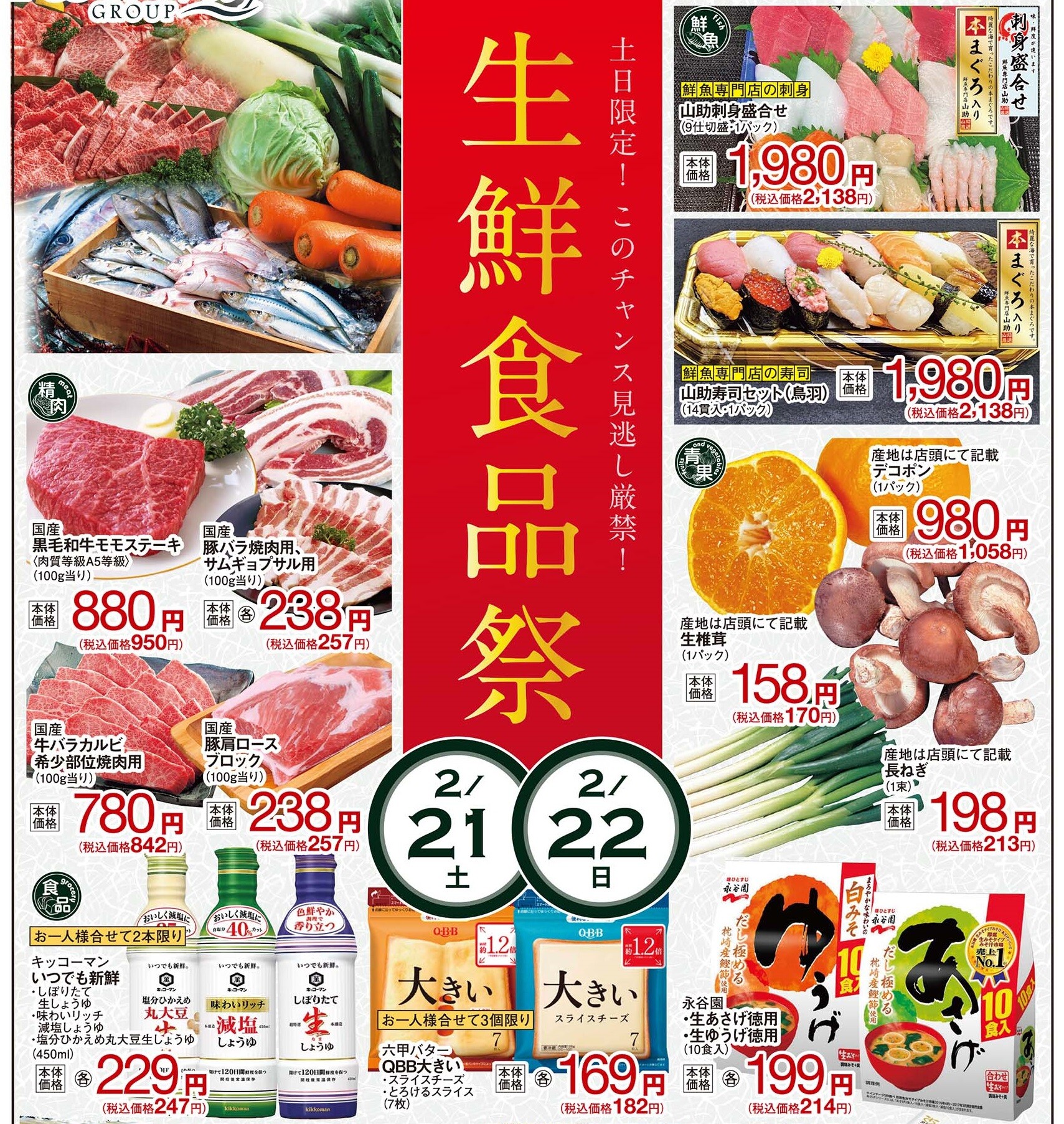 今週のチラシ 2/20(金)～2/24(火) 【土日限定！生鮮食品祭✨】毎週