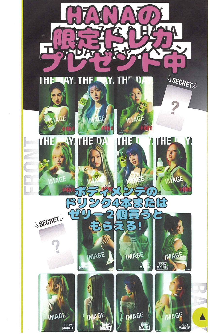 HANAのトレカプレゼント企画！ | ミネドラッグ ソコラ武蔵小金井店