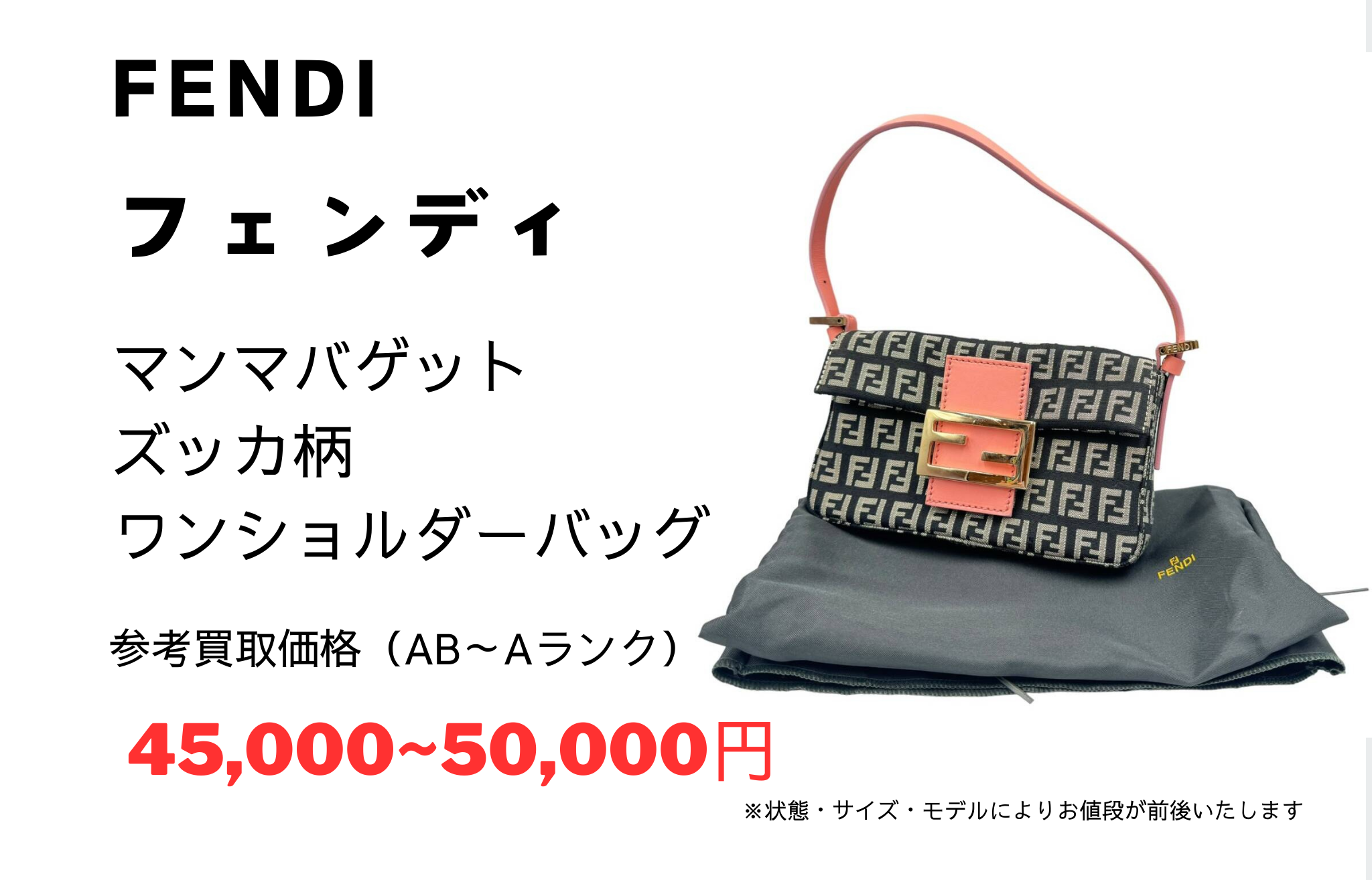 🌟フェンディ、マンマバゲット/ズッカ柄/ブランドバッグ強化買取中