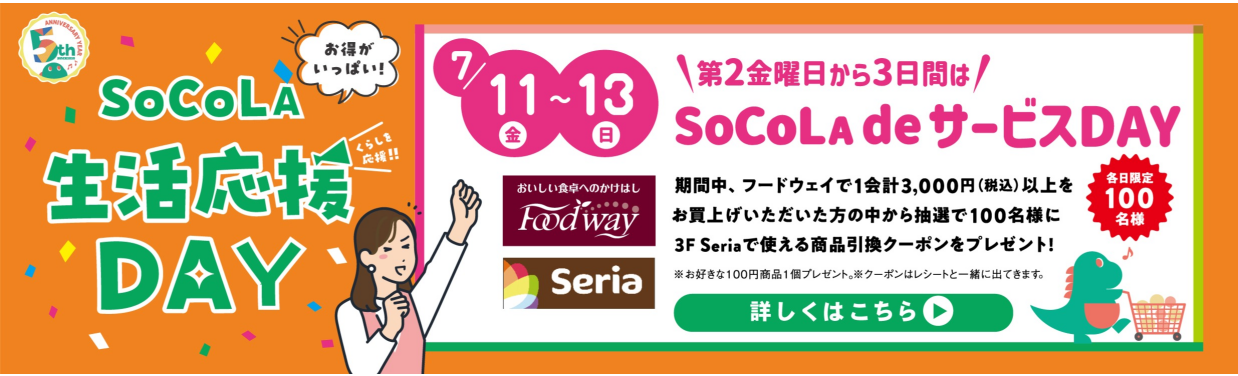 SOCOLA（ソコラ）武蔵小金井クロス