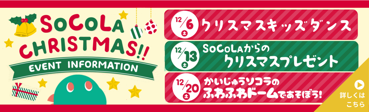 SOCOLA（ソコラ）武蔵小金井クロス