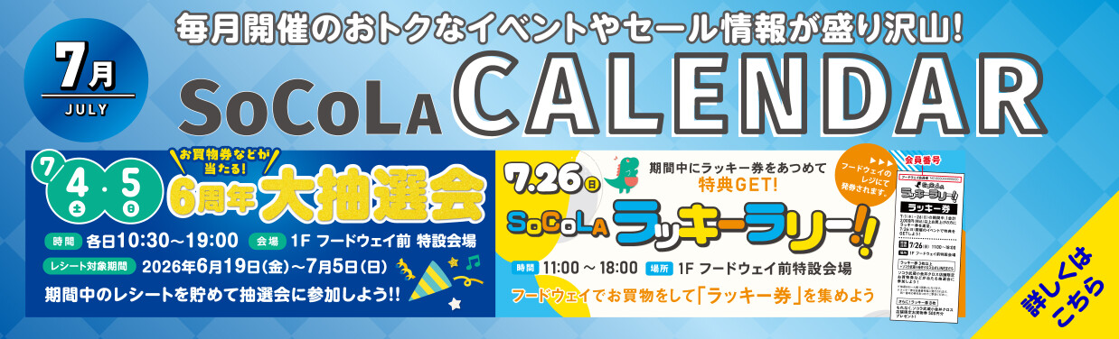 SOCOLA（ソコラ）武蔵小金井クロス