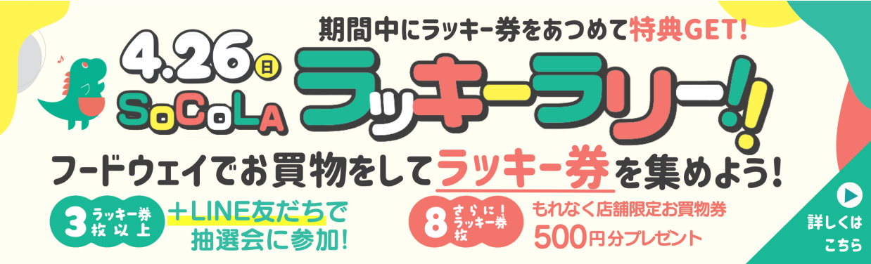 SOCOLA（ソコラ）武蔵小金井クロス