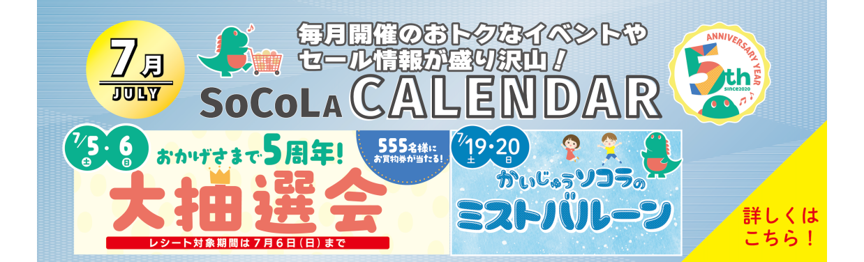 SOCOLA（ソコラ）武蔵小金井クロス