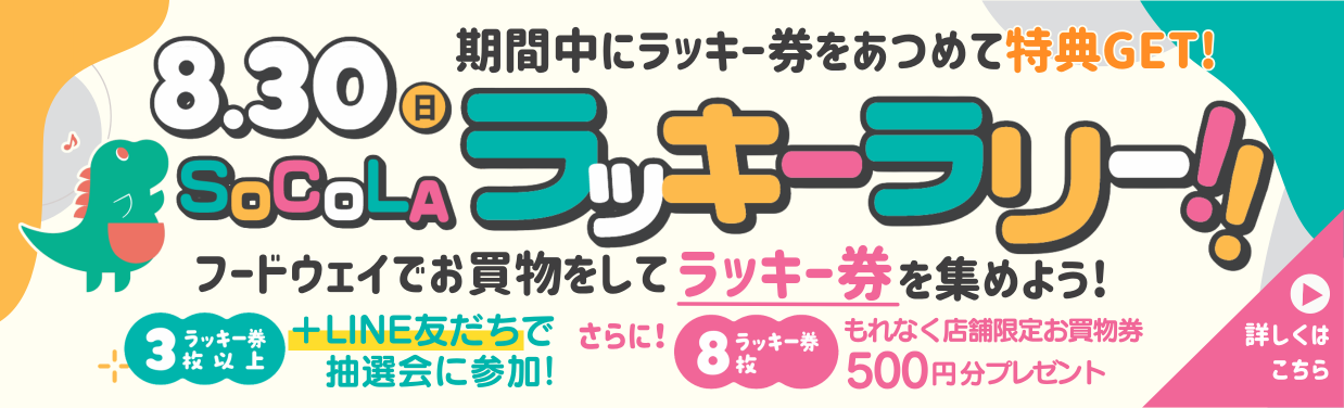 SOCOLA（ソコラ）武蔵小金井クロス