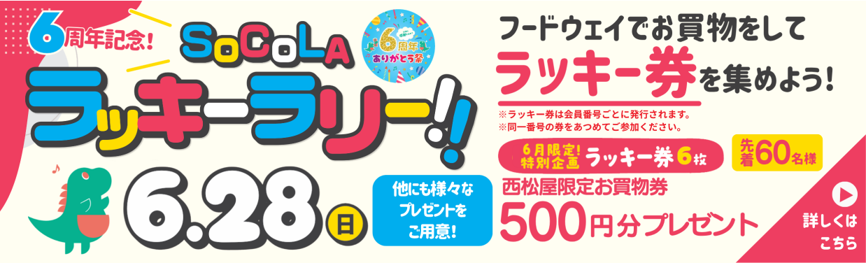 SOCOLA（ソコラ）武蔵小金井クロス