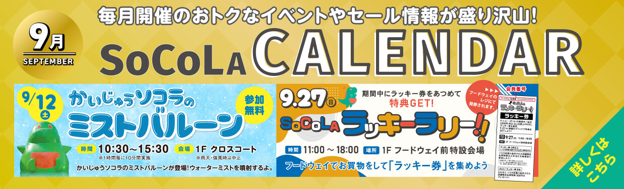 SOCOLA（ソコラ）武蔵小金井クロス