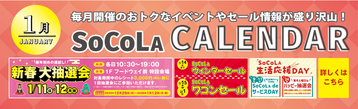 SOCOLA（ソコラ）武蔵小金井クロス
