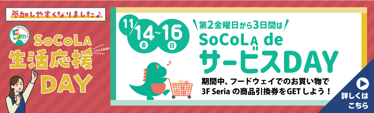 SOCOLA（ソコラ）武蔵小金井クロス