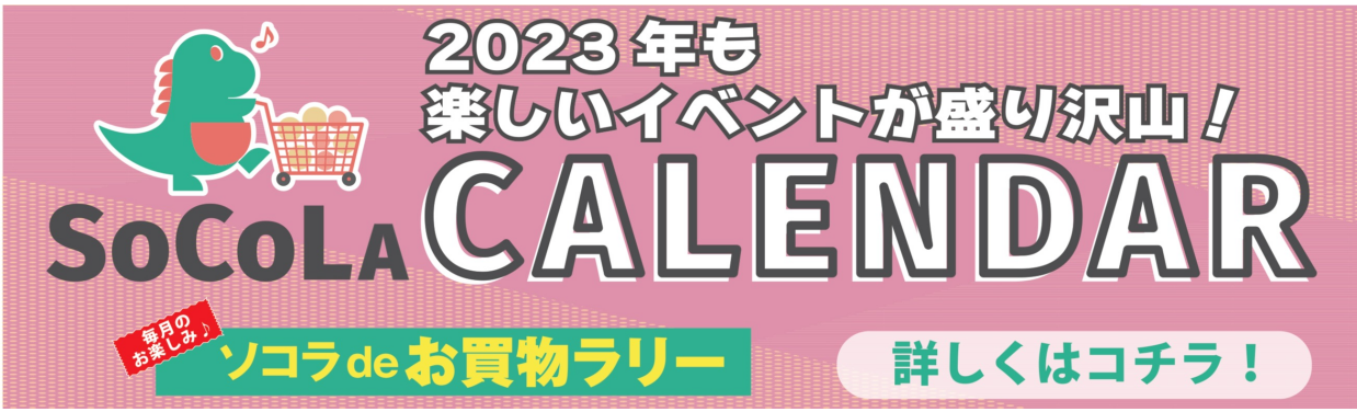 Socola ソコラ 武蔵小金井クロス