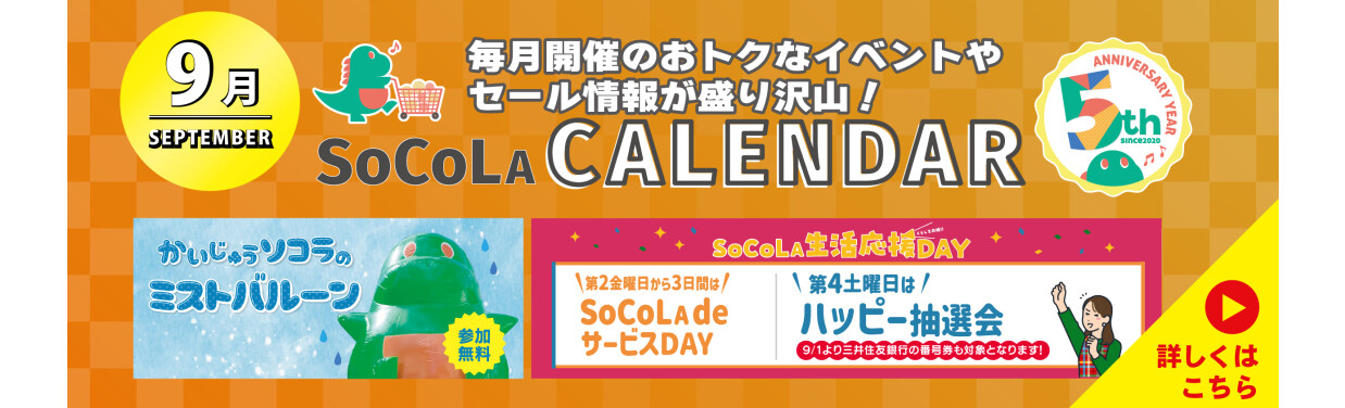 SOCOLA（ソコラ）武蔵小金井クロス