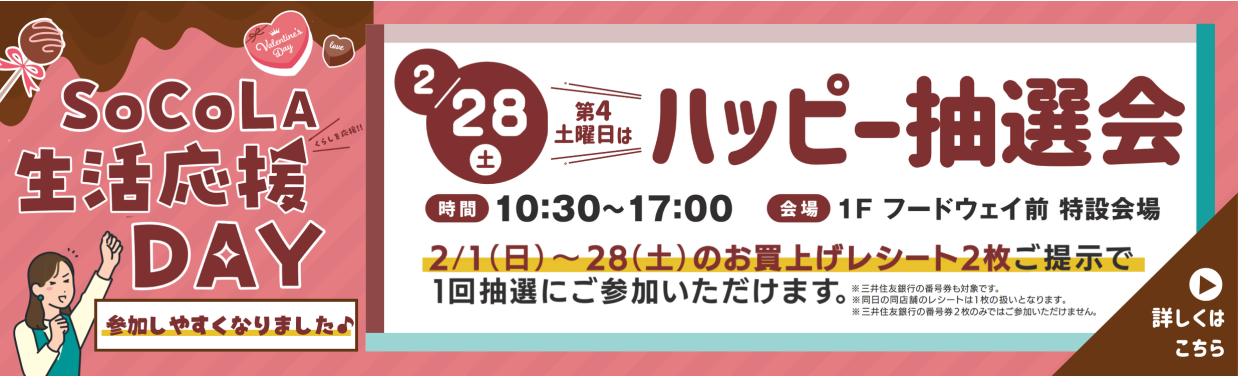 SOCOLA（ソコラ）武蔵小金井クロス