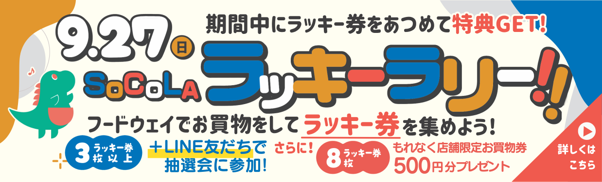 SOCOLA（ソコラ）武蔵小金井クロス