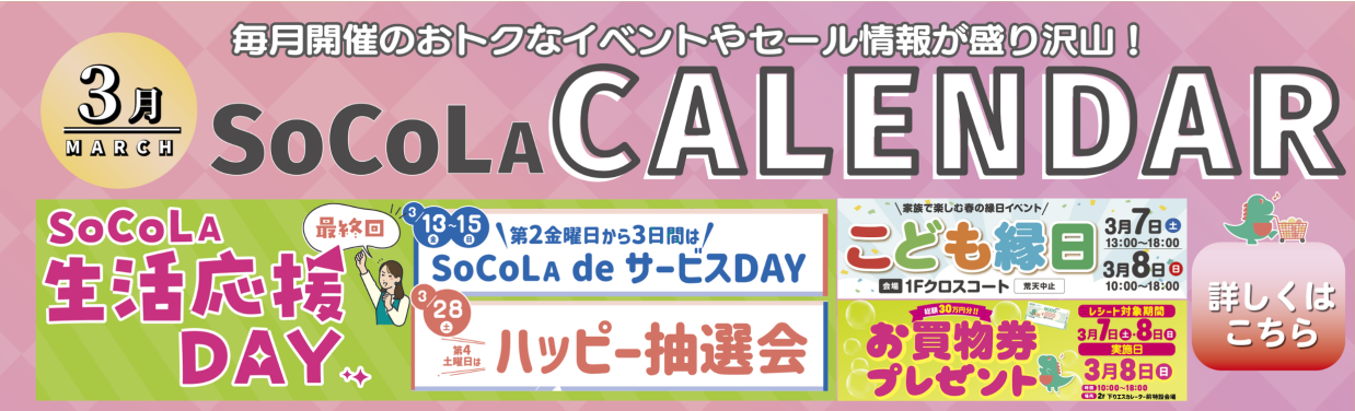 SOCOLA（ソコラ）武蔵小金井クロス