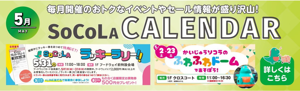 SOCOLA（ソコラ）武蔵小金井クロス