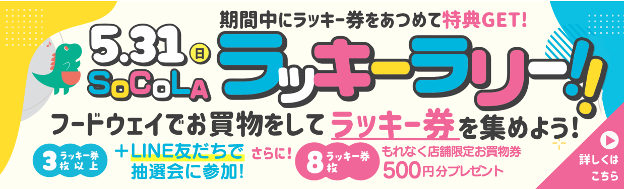 SOCOLA（ソコラ）武蔵小金井クロス