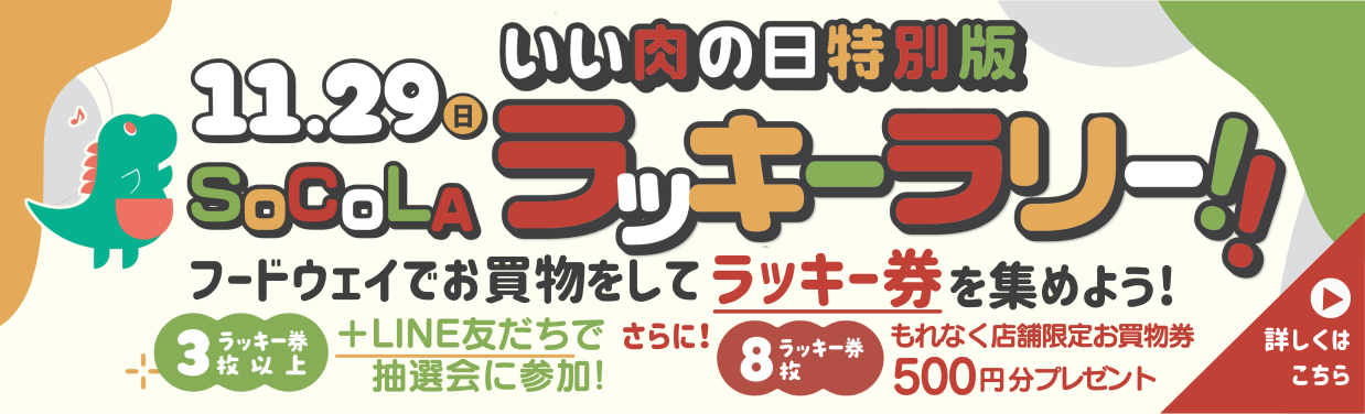 SOCOLA（ソコラ）武蔵小金井クロス