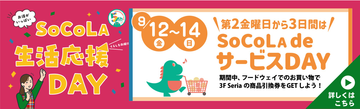 SOCOLA（ソコラ）武蔵小金井クロス