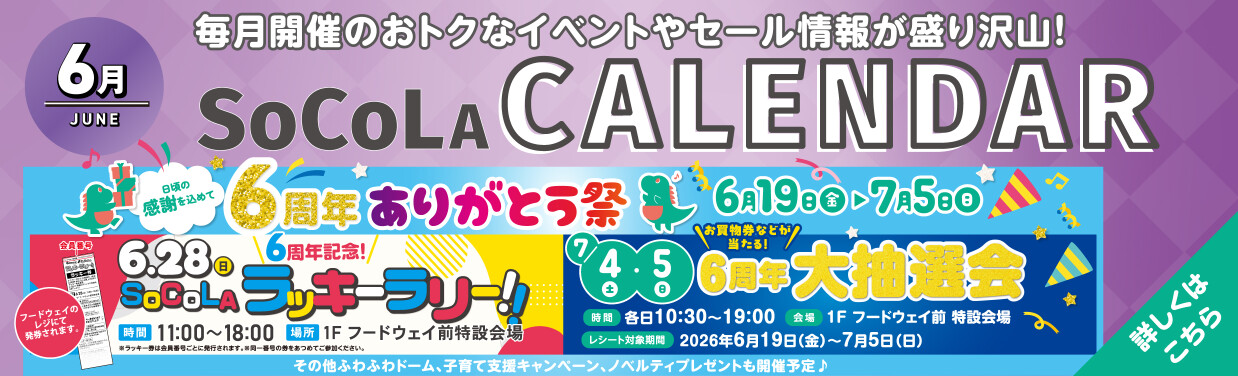 SOCOLA（ソコラ）武蔵小金井クロス