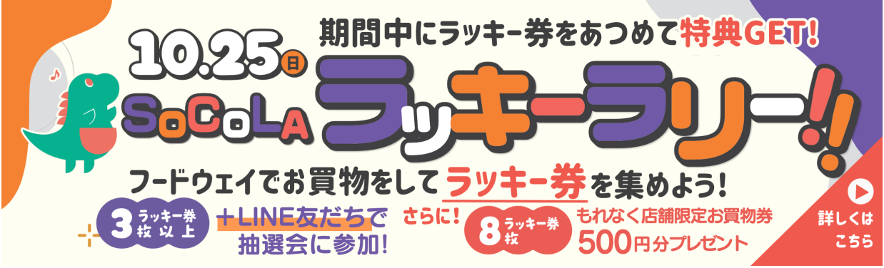 SOCOLA（ソコラ）武蔵小金井クロス