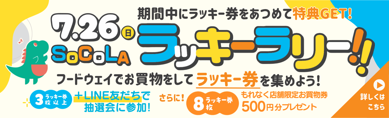 SOCOLA（ソコラ）武蔵小金井クロス