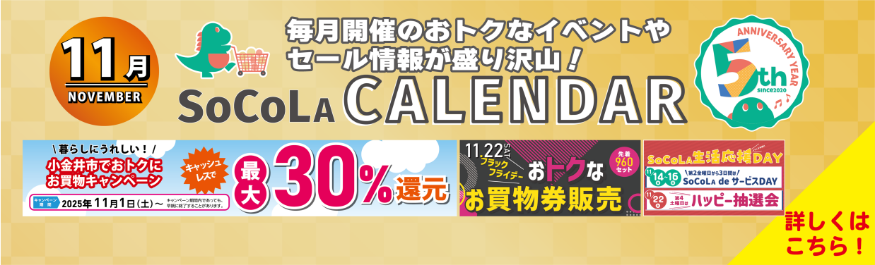 SOCOLA（ソコラ）武蔵小金井クロス