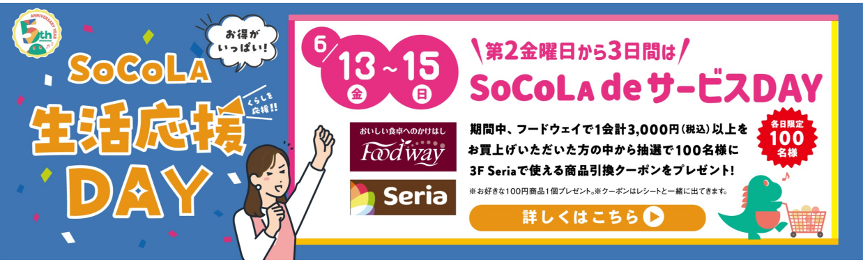 SOCOLA（ソコラ）武蔵小金井クロス