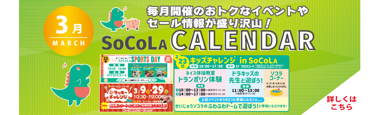 SOCOLA（ソコラ）武蔵小金井クロス