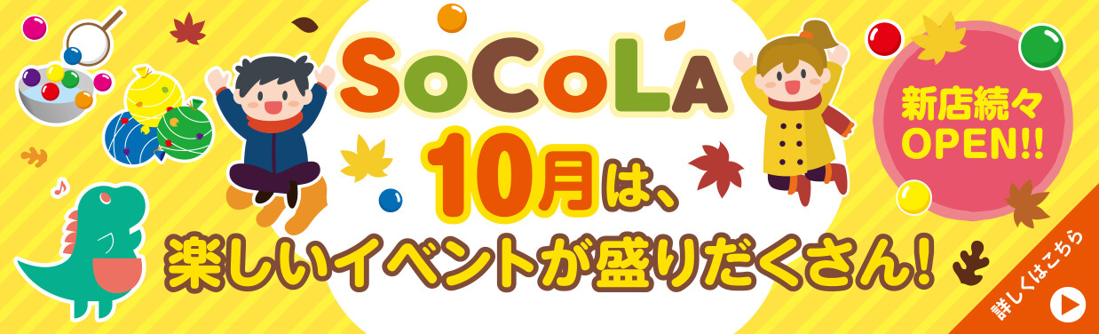 SOCOLA（ソコラ）武蔵小金井クロス