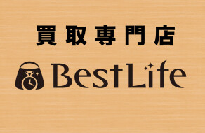 ベストライフ (買取専門店)