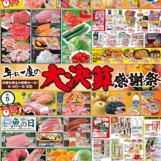 今週のチラシ　9/4(金)～9/8(火)【年に一度の大決算感謝祭！】毎週火曜日、金曜日はポイント3倍！！