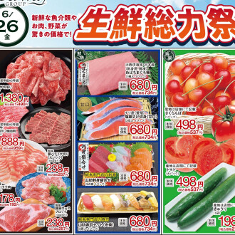 今週のチラシ　6/26(金)～6/30(火)【生鮮総力祭】毎週火曜日、金曜日はポイント3倍！！