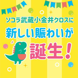 【新店＆リニューアル情報】新しい賑わいが誕生!!
