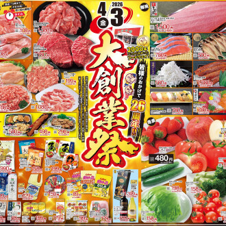 今週のチラシ　4/3(金)～4/7(火)  【大創業祭】毎週火曜日、金曜日はポイント3倍！！