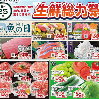 今週のチラシ　9/25(金)～9/29(火)【生鮮総力際】毎週火曜日、金曜日はポイント3倍！！