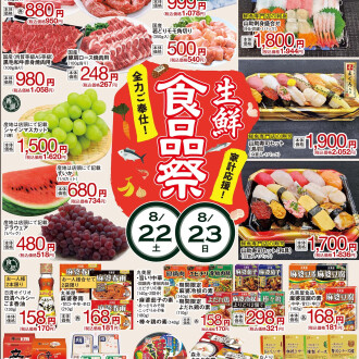 今週のチラシ　8/21(金)～8/25(火)【生鮮商品祭】毎週火曜日、金曜日はポイント3倍！！