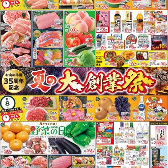 今週のチラシ　8/7(金)～8/11(火)【🎆夏の大創業祭】毎週火曜日、金曜日はポイント3倍！！