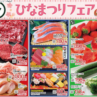 今週のチラシ　2/27(金)～3/3(火)  【ひなまつりフェア🎎🍑】毎週火曜日、金曜日はポイント3倍！！