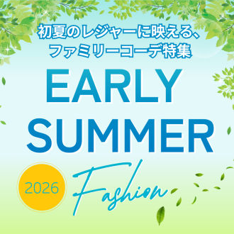 初夏のレジャーに映えるファミリーコーデ特集！EARLY SUMMER Fashion