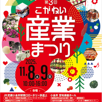 こがねい産業祭り