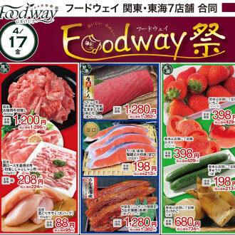 今週のチラシ　4/17(金)～4/21(火)  【フードウェイ祭！】毎週火曜日、金曜日はポイント3倍！！