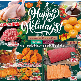 今週のチラシ　12/23(火)～12/25(木)  【クリスマス特集】毎週火曜日、金曜日はポイント3倍！！
