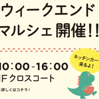イベント ニュース Socola ソコラ 武蔵小金井クロス