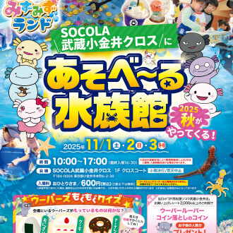 【みずみずランド】あそべ～る水族館！