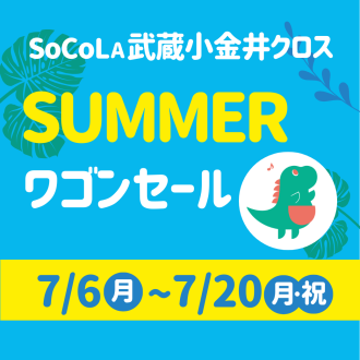 ワゴンセール開催！！