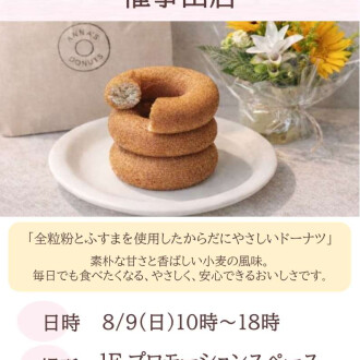 【期間限定！】ANNA’S DONUTS催事出店のお知らせ